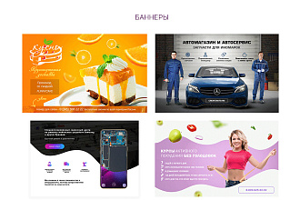 Сделаю продающий рекламный баннер