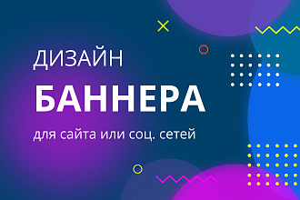 Создание ярких, запоминающихся баннеров
