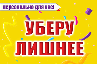 Удалю водяные знаки, надписи,лишние объекты с фото, картинок