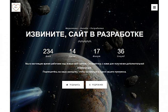 Красивая заглушка для сайта