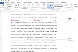 Редактирую и корректирую русскоязычные тексты