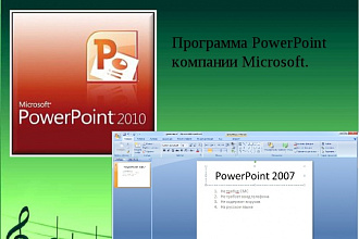 Презентация на любую тему