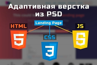Адаптивная верстка сайтов