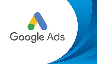 Реклама в Google Ads под ключ. С низкой ценой клика