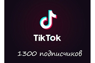 Тик Ток +1 300 подписчиков