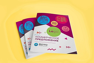 Оформление дизайна коммерческого предложения