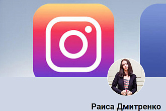 Начинающий таргетолог Fb и Instagram. Выполню заказ качественно