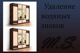 Уберу водяные знаки