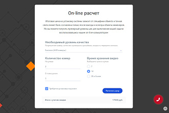 Калькулятор с современным дизайном и мобильной версией для сайта