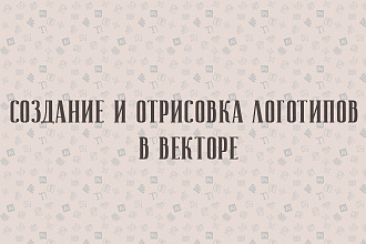 Создание и отрисовка логотипов
