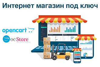 Создание Интернет-Магазина на OpenCart 2. x 3. x - OcStore 2.3