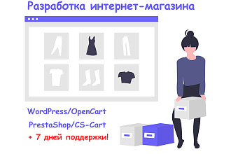 Разработка Интернет-магазина на популярных CMS - WordPress,OpenCart