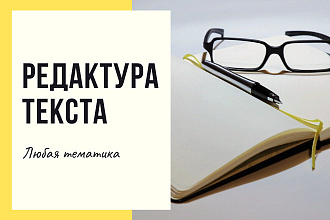 Проверю любой Ваш текст на наличие ошибок и грамотно исправлю их