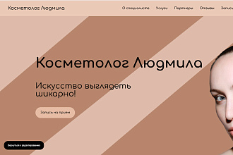 Создам landing page на Tilda