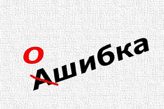 Редактирование текста