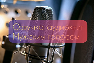 Озвучка книг