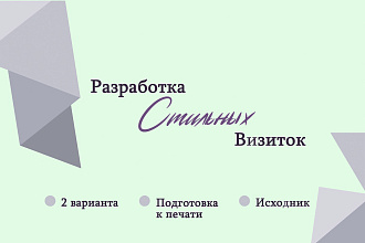Дизайн стильной визитки