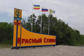 База компании Красный Сулин