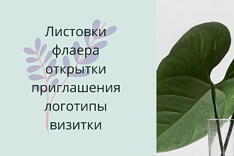 Создание макетов полиграфической продукции