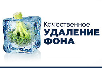 Качественное удаление фона. Обработка фото для каталога