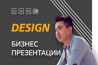 Бизнес презентация в формате PDF и PowerPoint