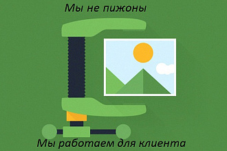 Оптимизирую, сожму, уменьшу размер изображения без потери качества