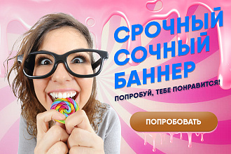 Сделаю 1 баннер для сайта