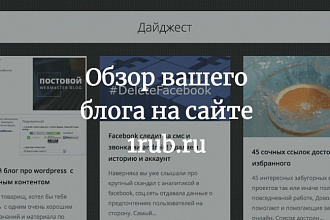 Размещу обзор вашего блога на сайте 1rub
