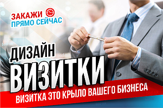 Визитка + Исходник для печати