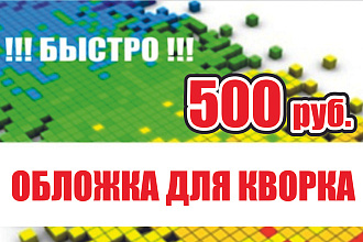 Обложка для услуги