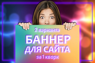 Качественный и продающий баннер