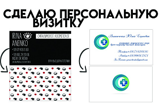 Делаю визитки
