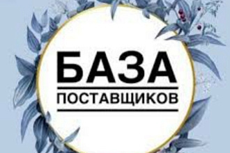 Продаю базу ростовщиков