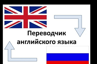Перевод текстов с английского на русский и наоборот