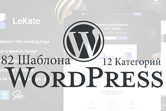 82 популярных шаблонов для WordPress