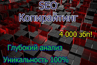 SEO-тексты и статьи с ключевыми словами