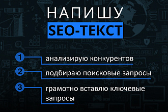 SEO-текст для сайта