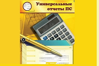 Создание отчетов на управляемых формах с использование СКД