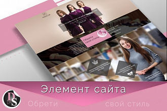 Элемент сайта