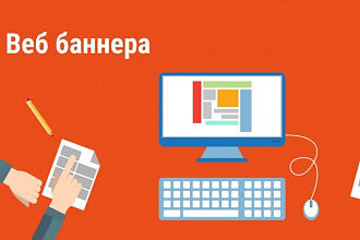 Сделаю ДВА баннера по цене одного