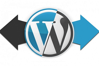 Перенесу ваш сайт WordPress на новый хостинг