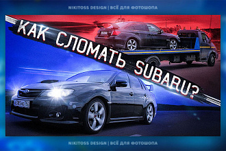 Создам превью картинку для Youtube