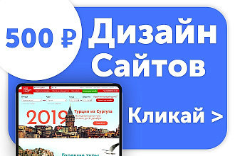 Создание дизайна сайта