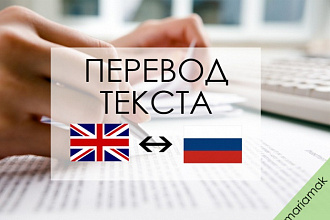 Переводы текстов текстов с Русского на Английский за 1 день
