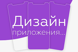 Дизайн экрана мобильного приложения android, ios
