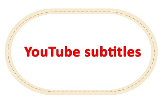 Коррекция субтитров к видео на Youtube