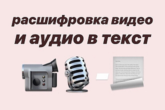 Набор, перевод текста с аудио и видео