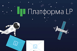 Перенос, экспорт, копирование сайта с Платформа LP на ваш хостинг