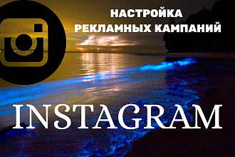 Instagram создание рекламных кампаний