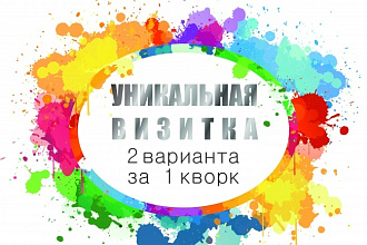 Дизайн визитки